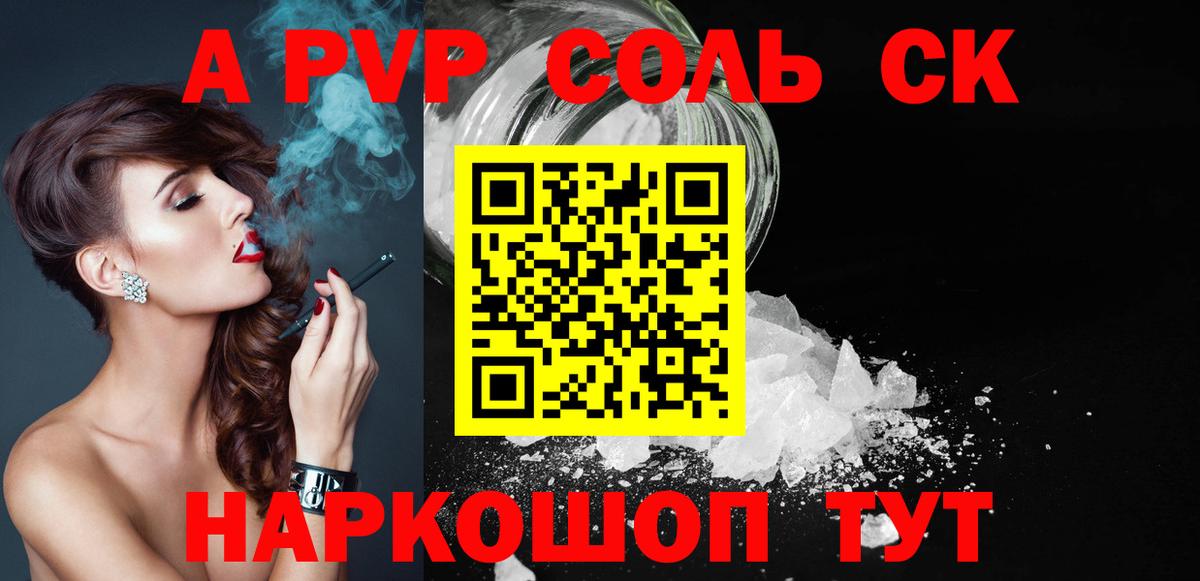 Альфа ПВП кристаллы  А ПВП кристаллы  Урюпинск  Alfa_PVP  Вход с VPN  Alpha PVP Crystall 