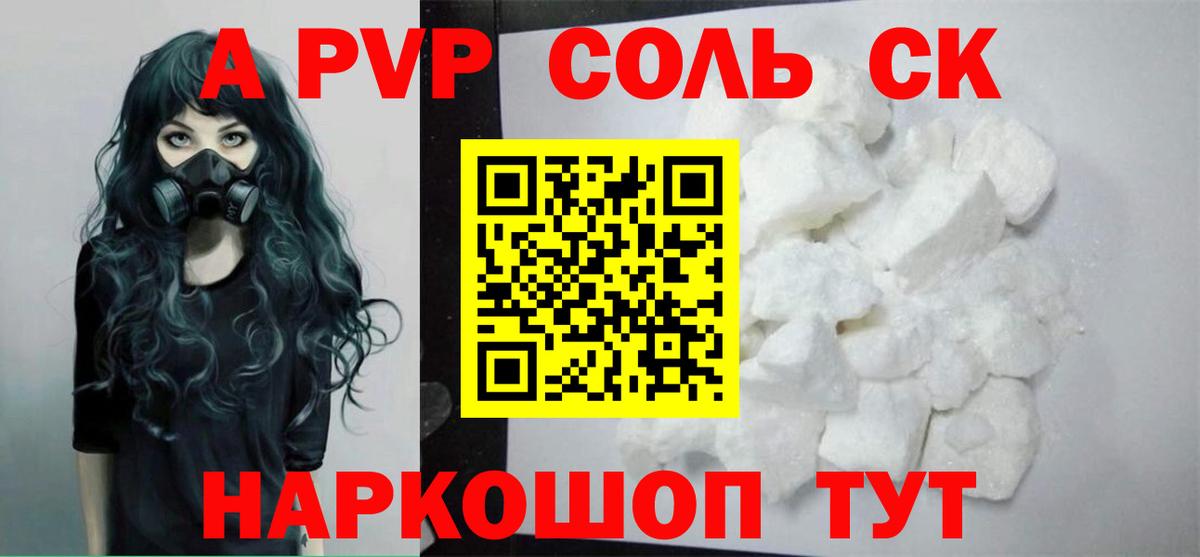 A-PVP  Урюпинск  Alfa_PVP кристаллы  Alfa_PVP крисы CK 