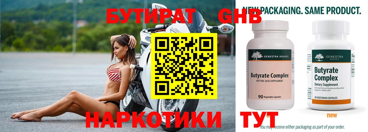 Бутират  Урюпинск  Бутират вода 