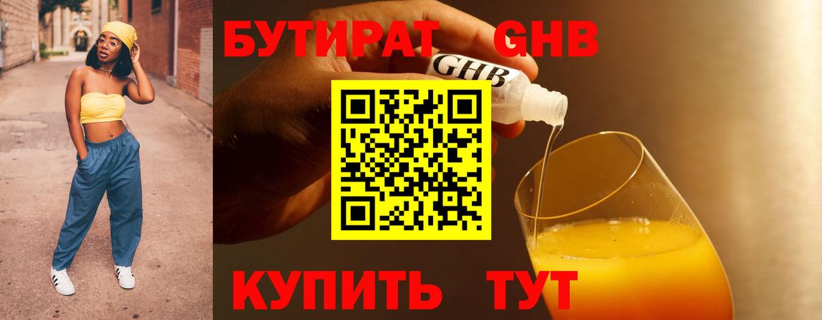 Урюпинск  Бутират бутик  Вход с VPN 