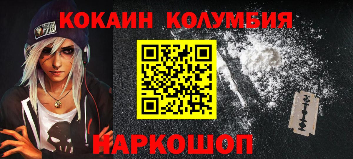 Кокаин Columbia  Вход с VPN  Урюпинск  Cocaine  Cocaine 99% 