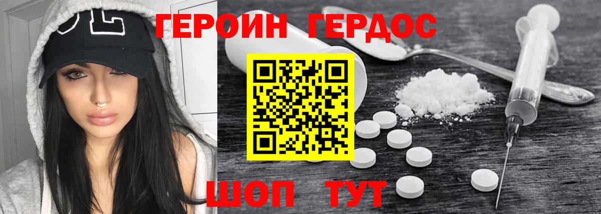 ГЕРОИН герыч  Урюпинск 