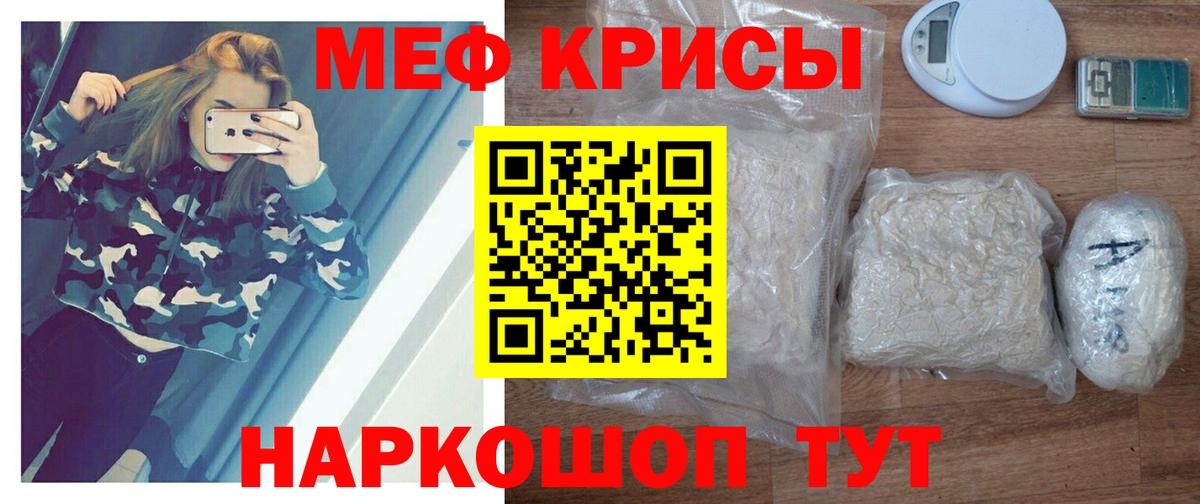 МЯУ-МЯУ кристаллы  Вход с VPN  Меф  Урюпинск  Меф  Мефедрон кристаллы 