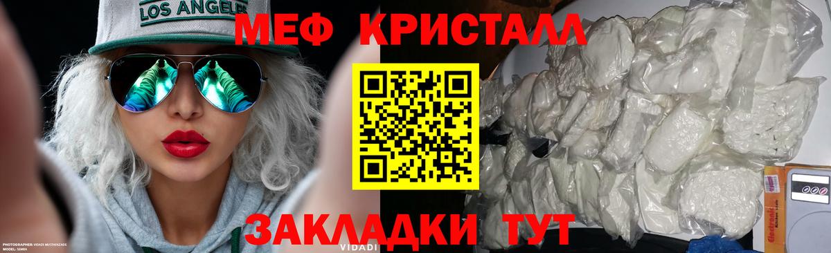 МЯУ-МЯУ кристаллы  Меф мука  Урюпинск 