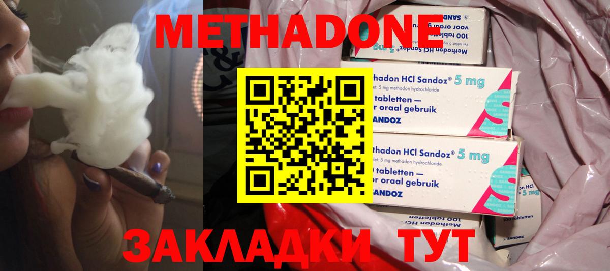 Метадон methadone  МЕТАДОН мёд  Урюпинск  hydra зеркало  Вход с VPN 