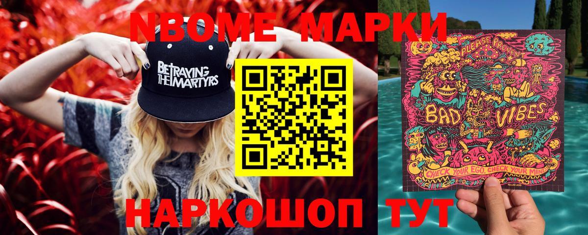 Наркотические марки 1500мкг Урюпинск